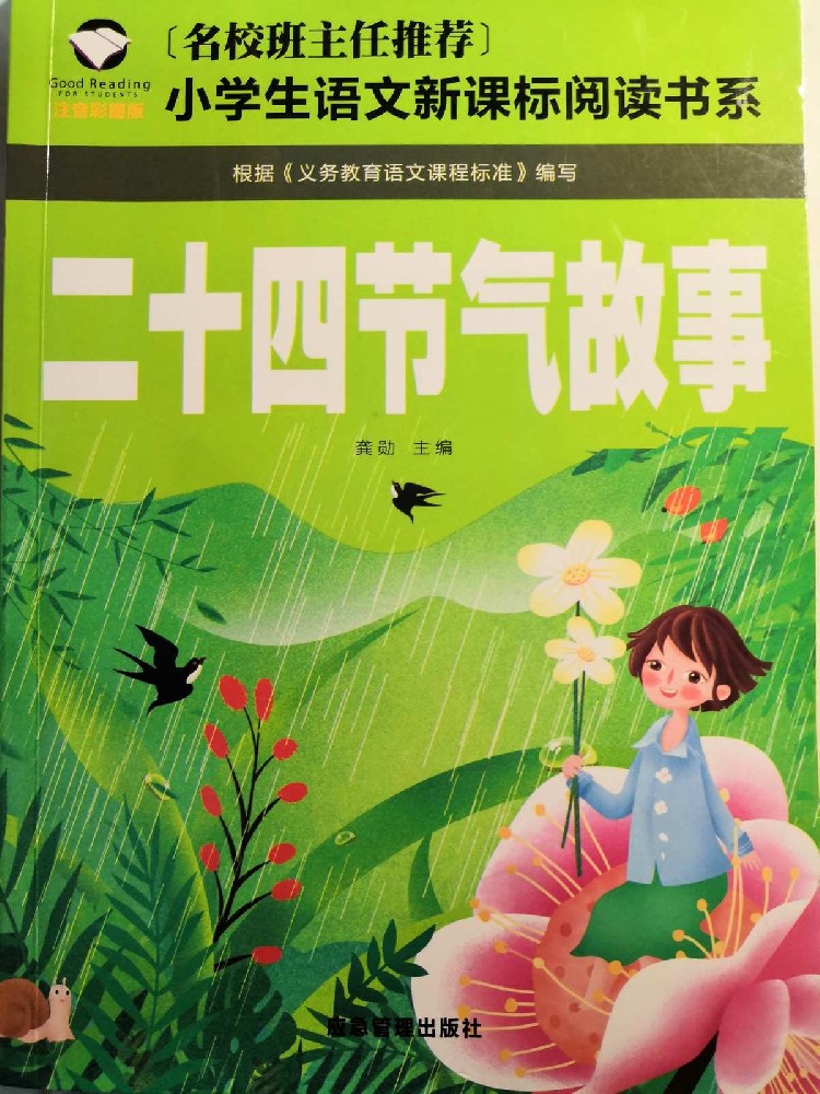 国内外关于节气的故事