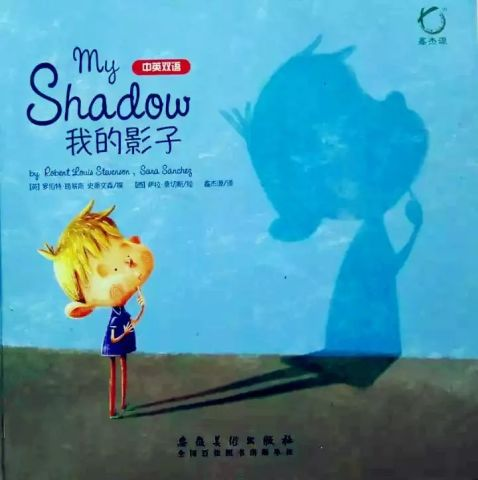 绘本故事《我的小影子》