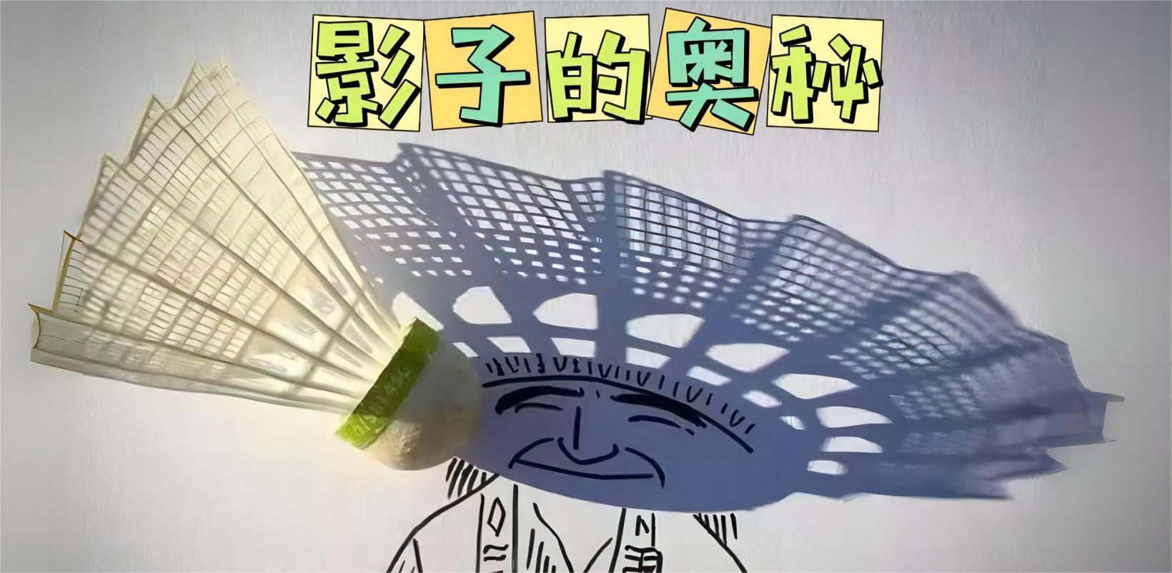 影子的奥秘校际PBL项目研习指南-PBL校际项目研习区